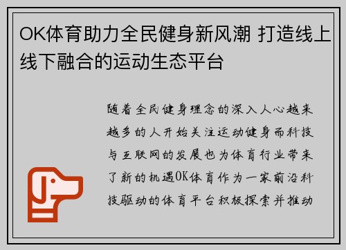 OK体育助力全民健身新风潮 打造线上线下融合的运动生态平台