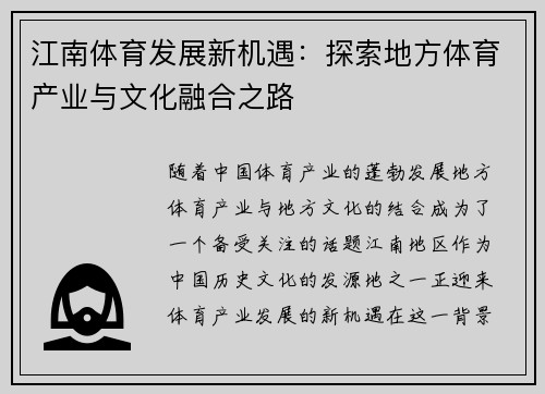 江南体育发展新机遇：探索地方体育产业与文化融合之路