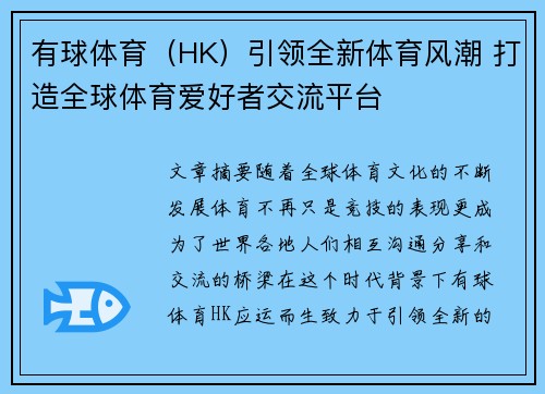 有球体育（HK）引领全新体育风潮 打造全球体育爱好者交流平台